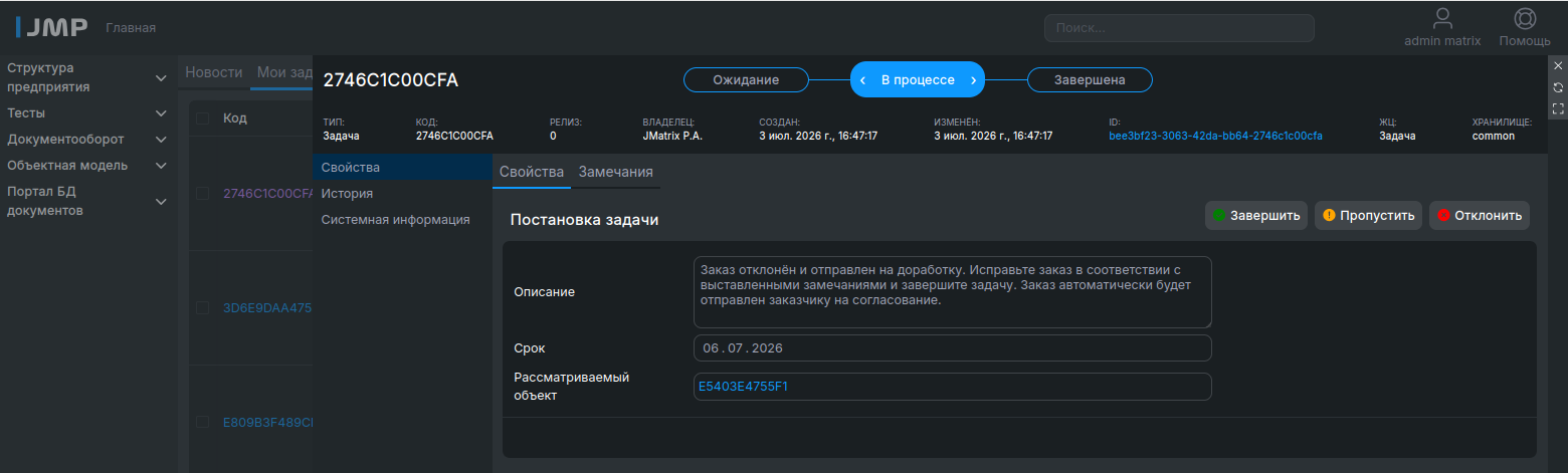 UI входящей задачи
